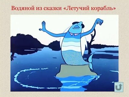 Да я вода