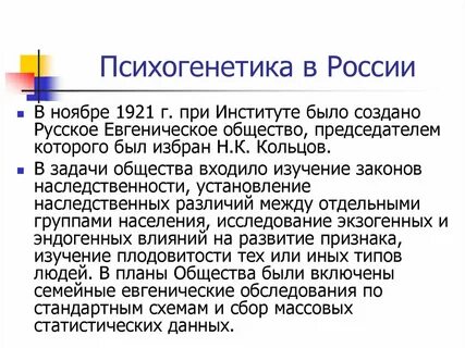 Психогенетика