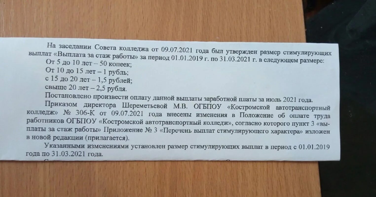 Надбавка учителям 2024. Премия это стимулирующая выплата. Премия в техникуме. За что платят премию. Размер премии.