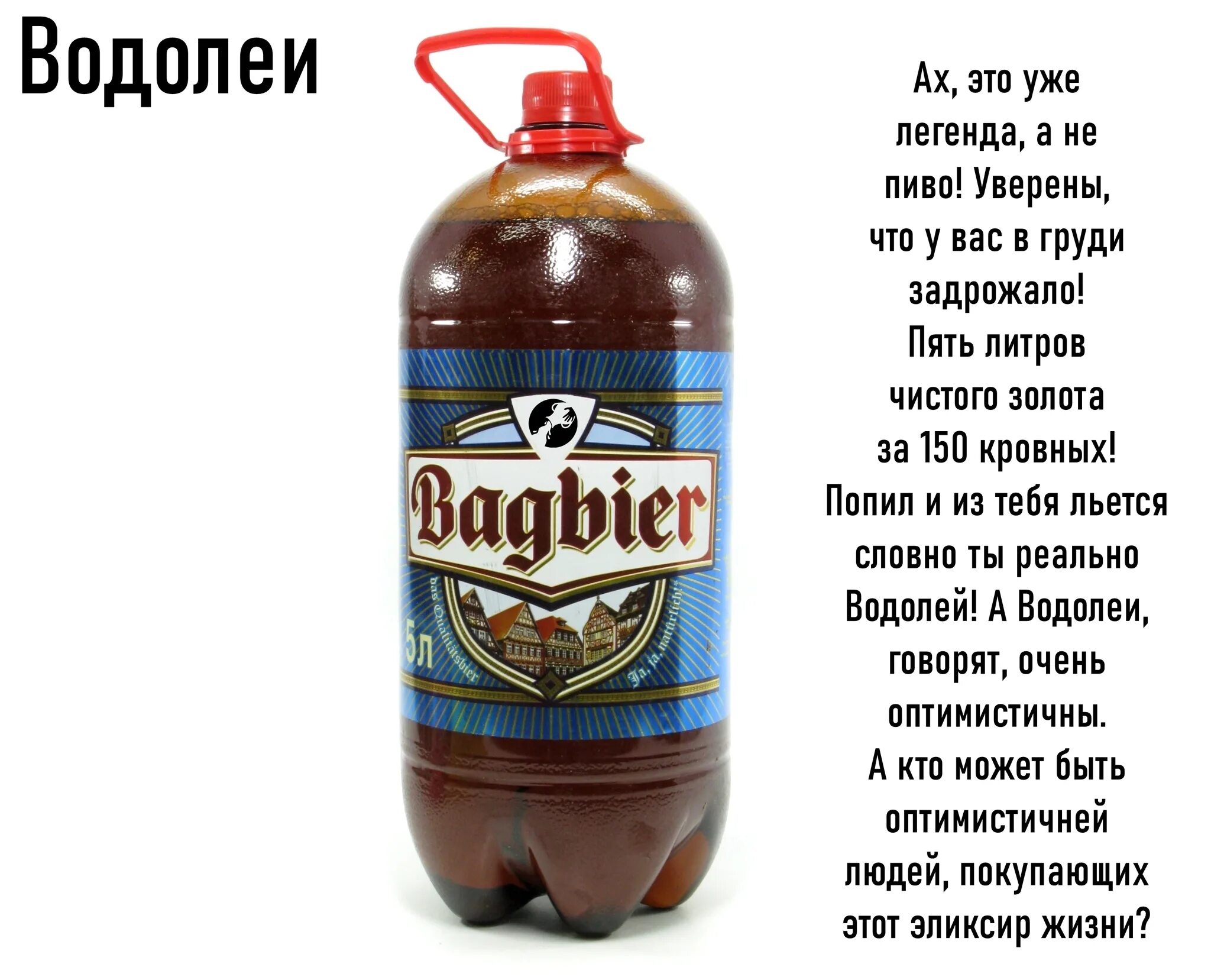 Пиво 5 литров бутылка. Пиво багбир 3 литра. Пиво багбир 2.5 литра. Багбир 5л. Пиво багбир в 5 литровых бутылках.