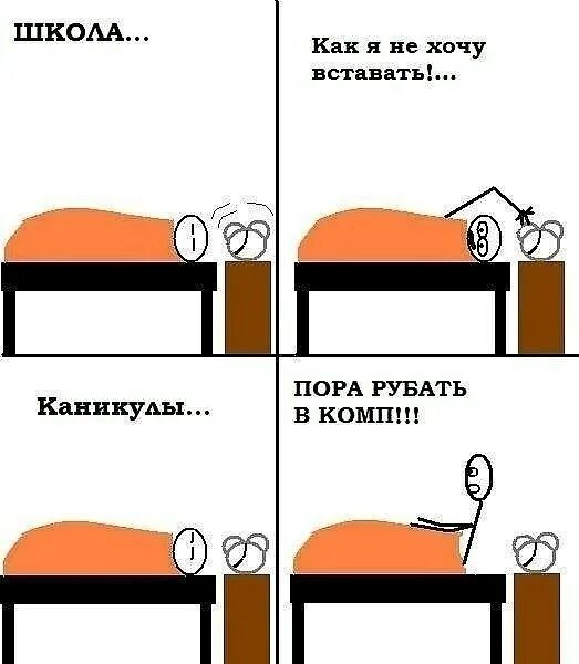 Не хочу вставать в школу. Не хочу вставать. мемы про каникулы. приколы про каникулы в школе. приколы про школьные каникулы.