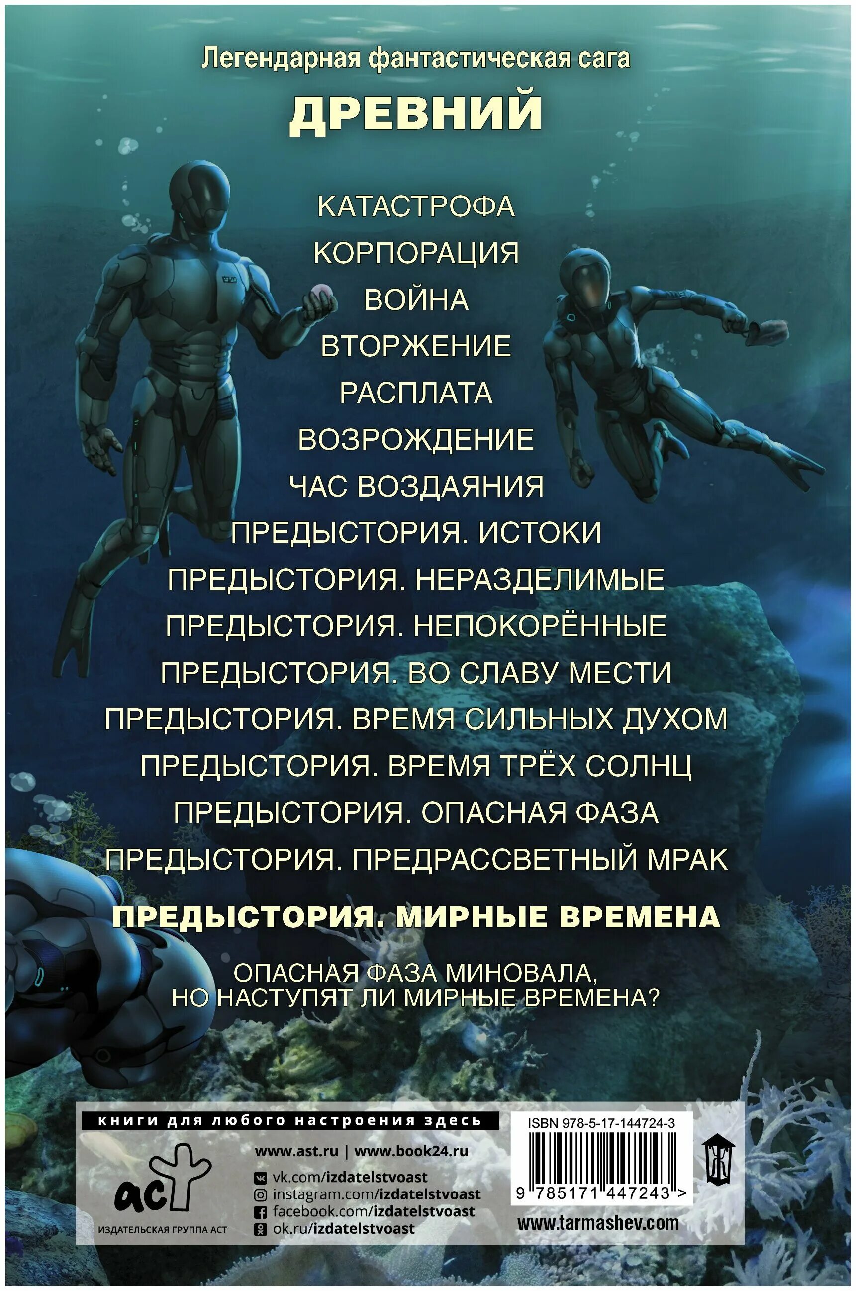 Древний 1 катастрофа сергей тармашев. Книги древний по порядку. Древний предыстория. Древний. Книга древний сергея тармашева.