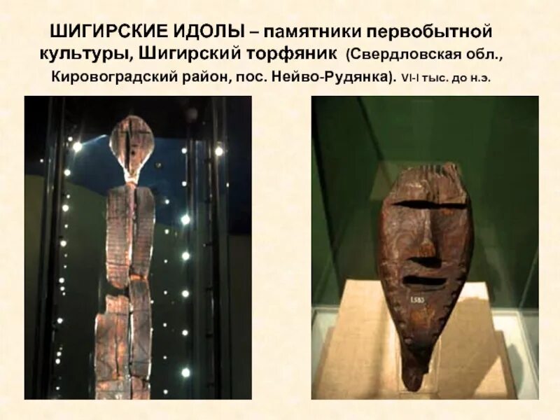 Памятники первобытной культуры