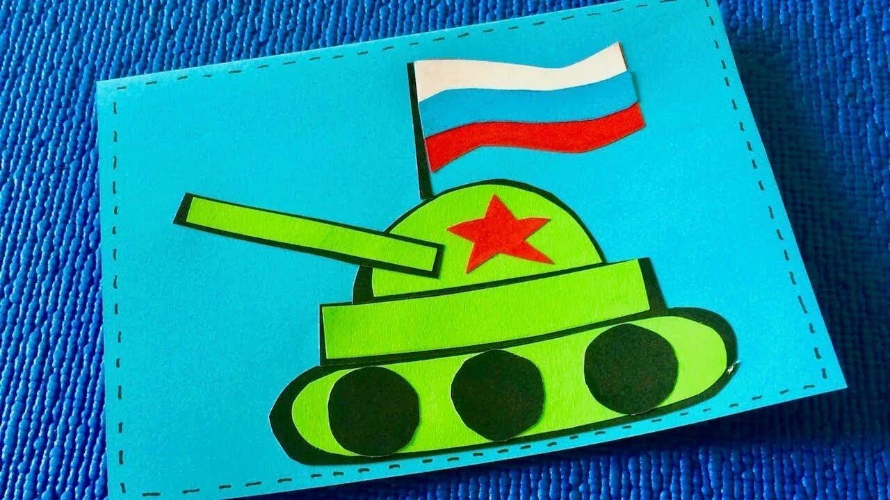 Открытка на 23 февраля 1 класс. Поделки на 23 февраля. аппликация к 23 февраля. подарки папам на 23 февраля. открытка на 23 февраля папе.