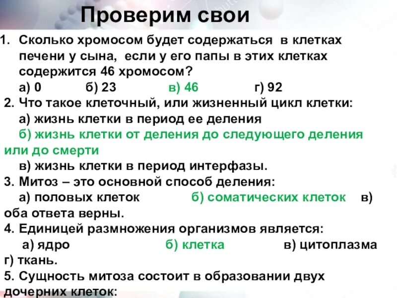 Сколько хромосом содержится в клетках тела человека?. В клетках печени человека содержится 46 хромосом. 46 Хромосом у человека содержится. Количество хромосом в клетках печени человека.