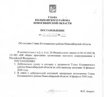 Решение об отставке