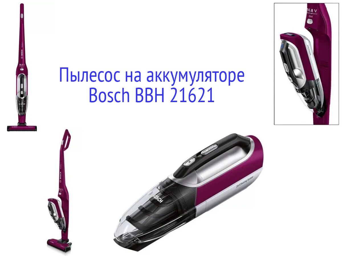 Купить ручной пылесос на аккумуляторе. Пылесос Bosch BBH 21621. Bosch bbh625m1. Bosch bbh21630r. Аккумулятор на беспроводной пылесос бош bchf220t.