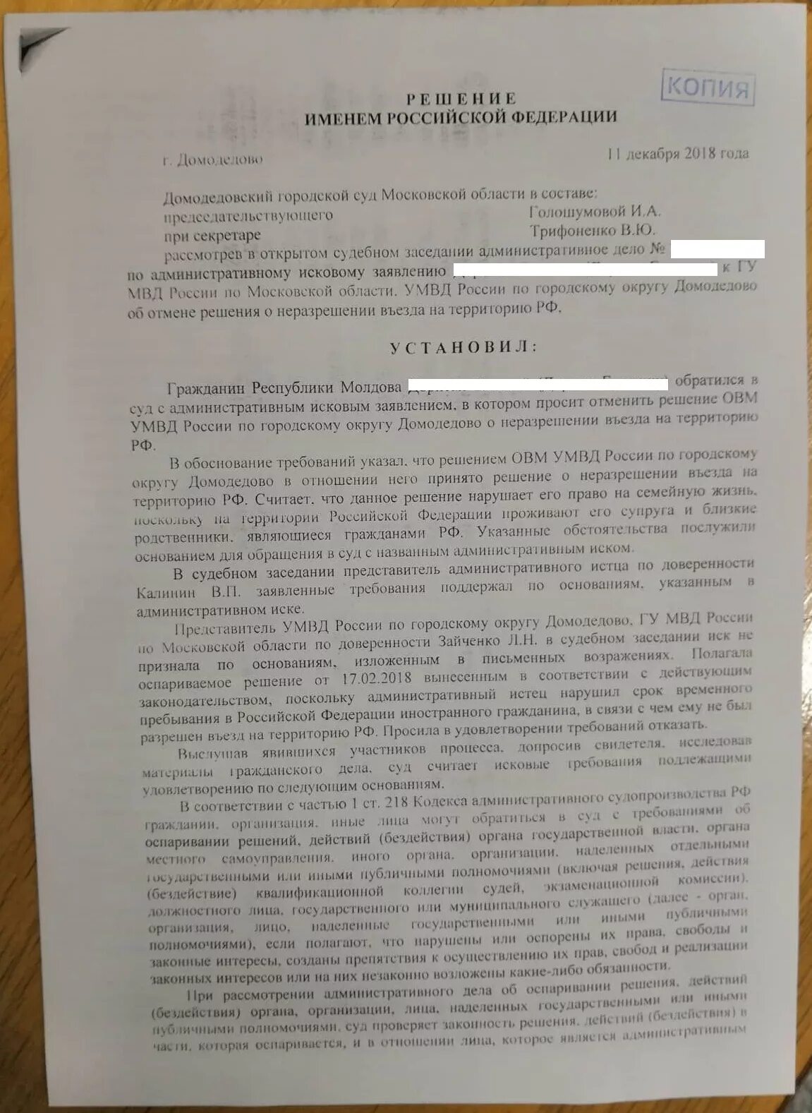 Срок запрета на въезд. Заявление о запрете на въезд. Решение суда запрет. Заявление на снятие запрета на въезд в РФ. Решение суда запрет на въезд.