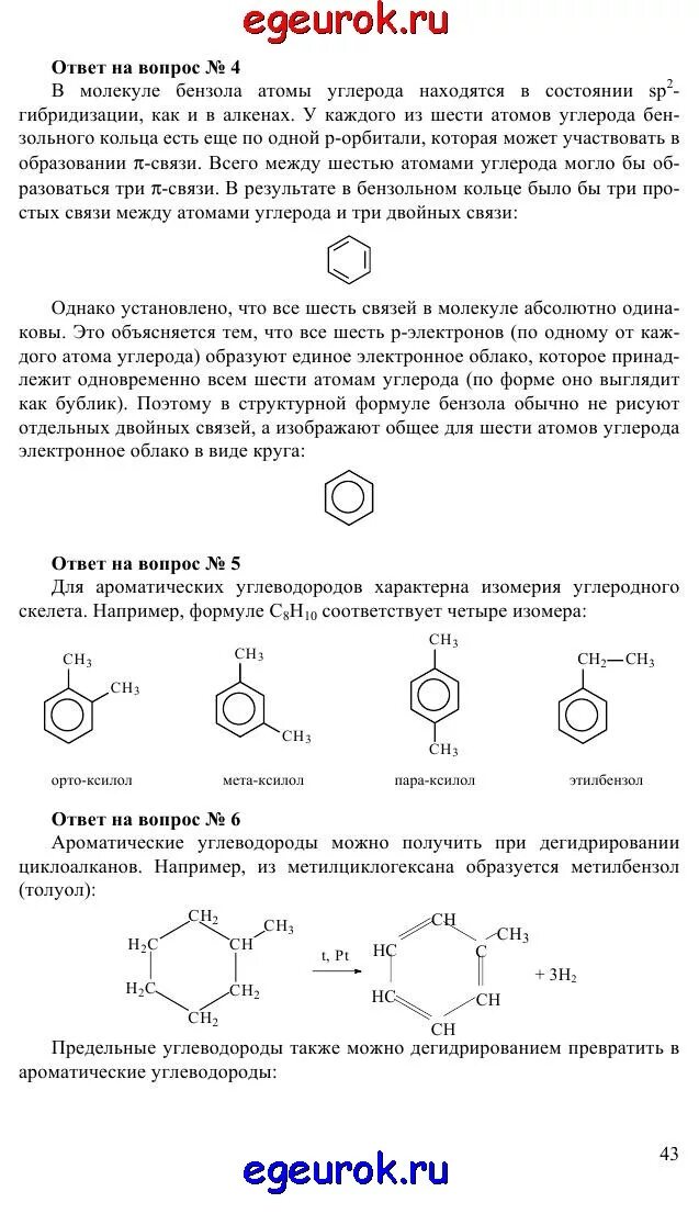 Тест углеводороды 10. Тест по химии 10 класс ароматические углеводороды. проверочная работа по химии 10 ароматические углеводороды. задания 10 класс химия бензол. органическая химия 10 класс рудзитис и фельдман.