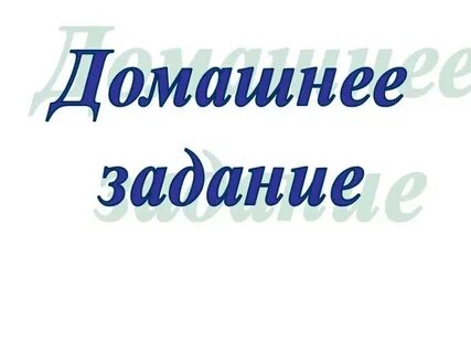 Домашнее задание свердловская область