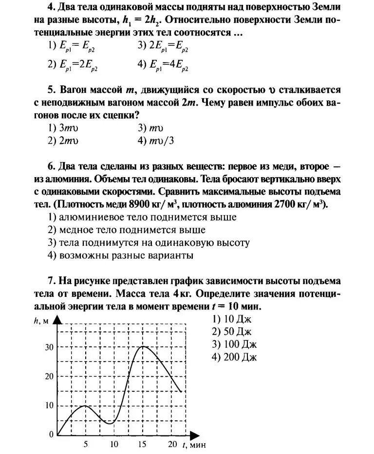 Контрольная работа законы движения