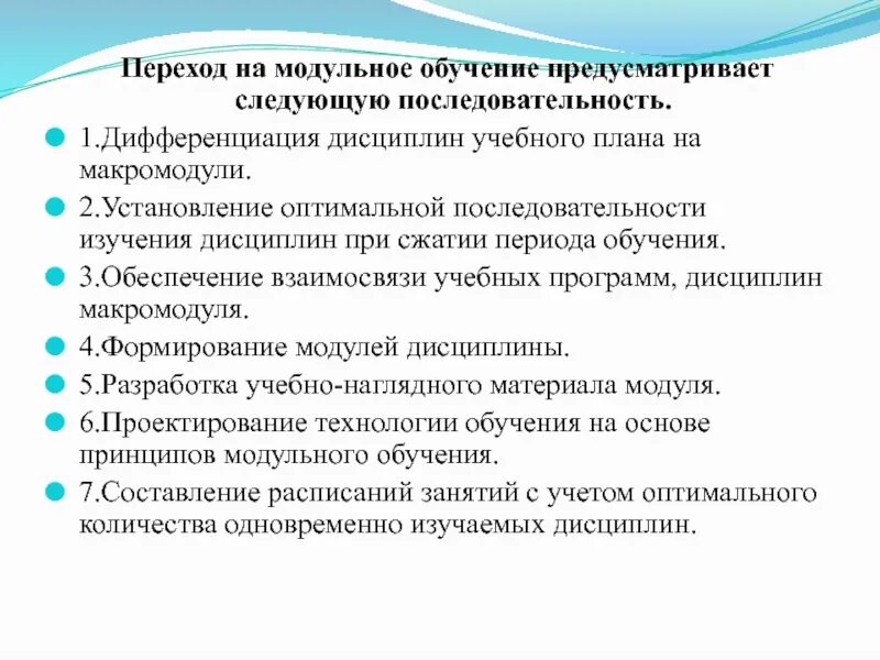 Модульная технология обучения презентация, доклад