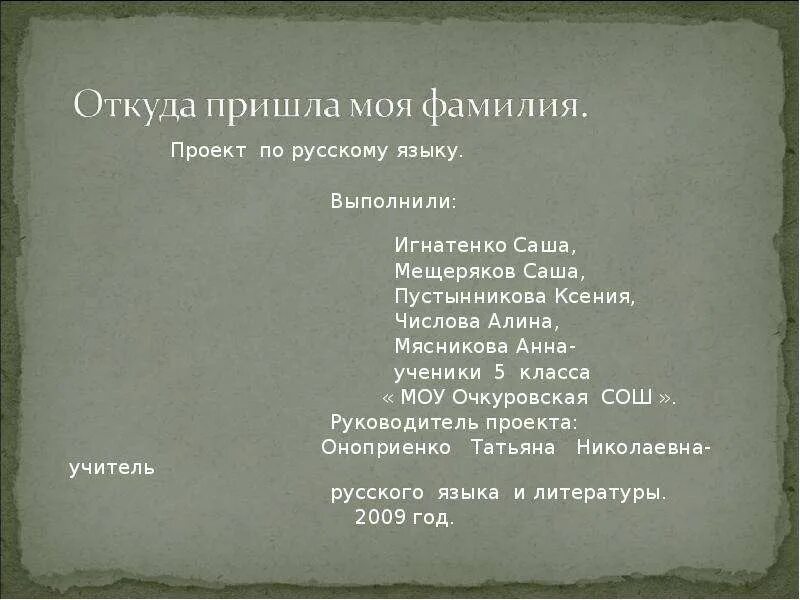 Проект моя фамилия. Смешные фамилии. А фамилия моя слишком известная чтобы я ее называл. Приколы про актеров. Это же моя фамилия.