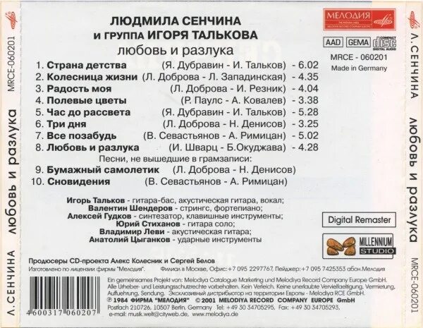 Любовь и разлука не ходят одна. Сенчина людмила песня любовь и разлука. людмила сенчина 1984. людмила сенчина, группа игоря талькова ‎– любовь и разлука. любовь и разлука песня.