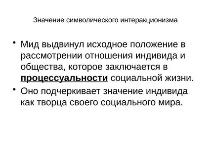 Интеракционизм кули