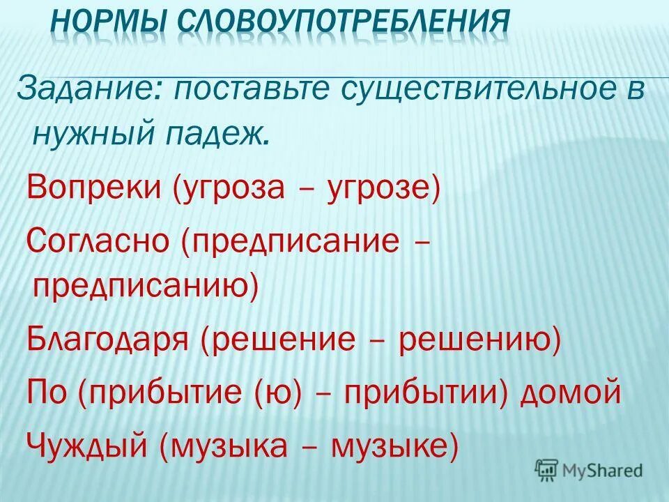 Перепишите ставя существительные в нужном падеже