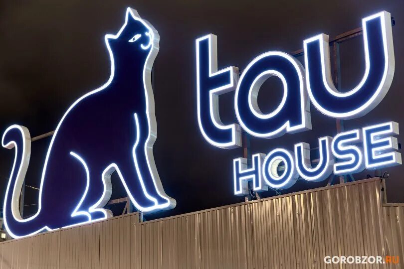 Tau house уфа жилой комплекс. Тау хаус уфа. Шервуд хаус шале уфа. Уфахаус. House одежда.