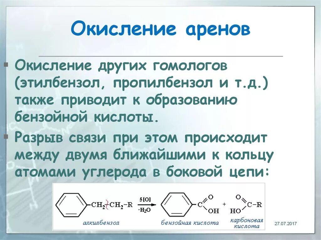 Бензойная кислота и перманганат калия. Окисление Этан ензола перманганатом. Окисление пропилбензола кислородом. Мягкое окисление пропилбензола. Окисление этанбензода.