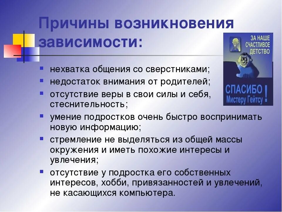 Причины зависимости. Причины возникновения зависимости. Причины возникновения игровой зависимости. Причины интенрнетзависимости. Зависимость бывает разная