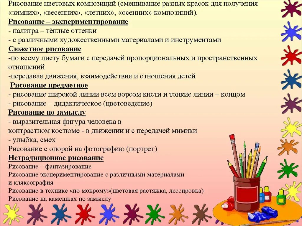 Программа обучения рисованию детей. Виды сюжетного рисования. методы и приемы сюжетного рисования. задачи сюжетного рисования. сюжетное рисование детей в детском.