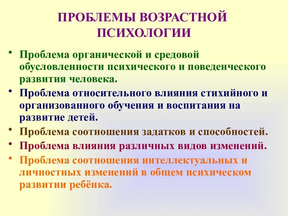 Проблемы психологии кратко. Возрастная психология изучает проблемы. Актуальные проблемы возрастной психологии. К проблемам возрастной психологии относят:. Какие проблемы изучает возрастная психология?.