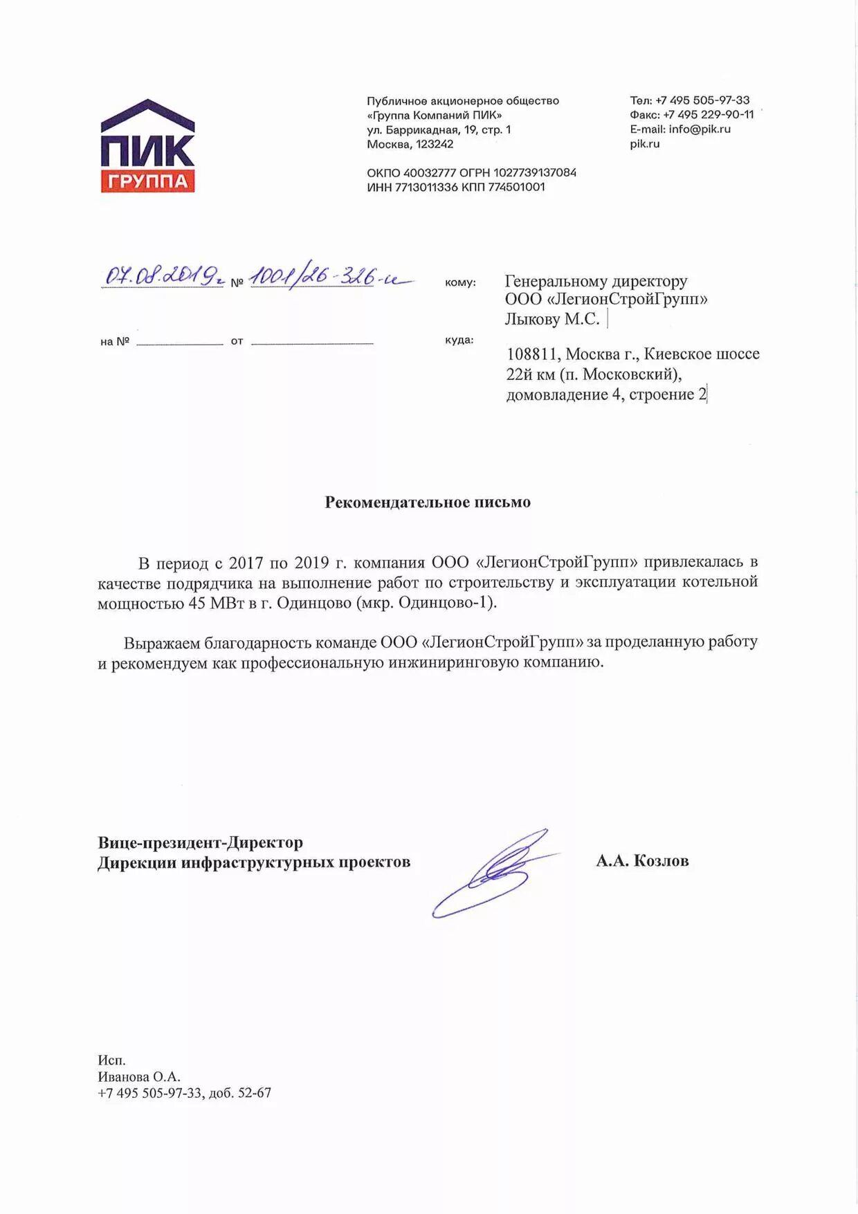 Общество с ограниченной ответственностью пик. Пао пик. пик письмо. печать компании пик. письмо гк пик.