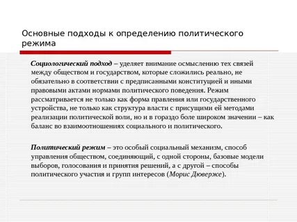 Социологический подход к пониманию