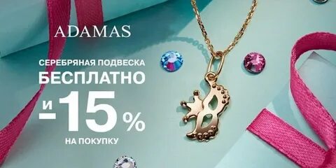 Подвеска по промокоду