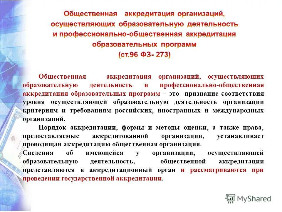 Общественные организации осуществляющие образовательную деятельность
