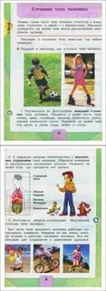 Плешаков 2 класс учебник читать
