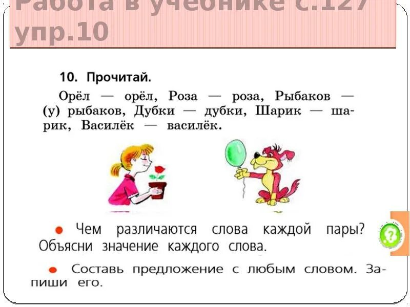 С 10 упр 2. Заглавная буква в словах 1 класс. Задания по русскому языку заглавная буква. Слова с большой буквы 1 класс.