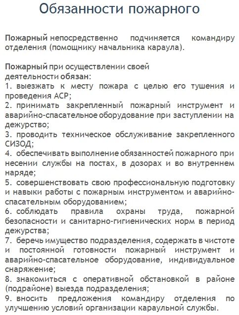 Обязанности пожарного тесты