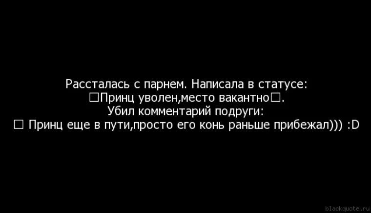 Как расстаются раки. Рассталась с парнем цитаты. Цитаты когда рассталась с парнем. Высказывания о расставании. Цитаты про расставание с парнем.