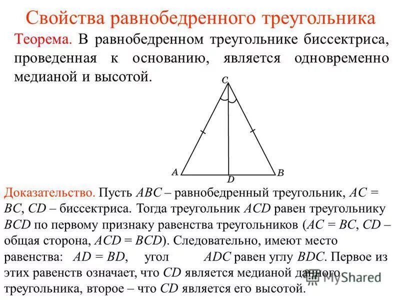 Аксиома треугольника. Доказательство теоремы свойства равнобедренного треугольника 7. Теорема 2 свойства равнобедренного треугольника. Доказательство 2 признака равнобедренного треугольника. Признак равнобедренного треугольника доказательство теоремы.