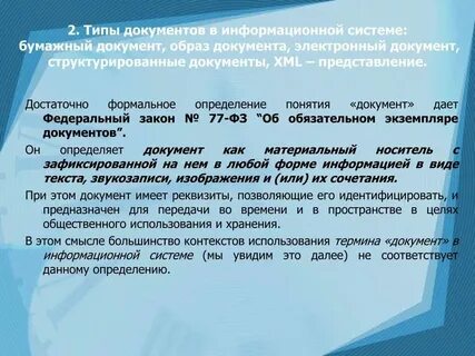 Политика документ определение