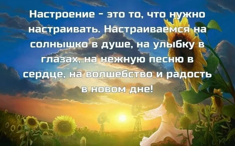Человек становится настроением