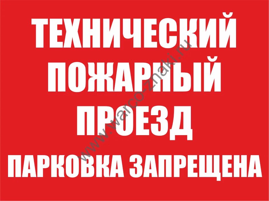 Станция пожаротушения табличка. Место заземления пожарных машин. Место заземления пожарной техники табличка. Табличка заземление пожарных машин. Место заземления пожарных машин.