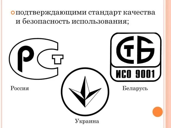 Стандарт качества жизни. Торговые символы. Знаки стандарта качества на этикетках. Товарный знак на товаре. Товарный знак качества.