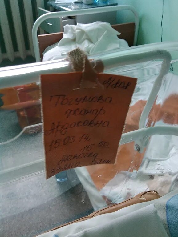 Из роддома в тюрьму после 14 часовых. Бирка с роддома. бирочка с роддома. ребенок с биркой в роддоме. бирочки в роддоме для новорожденных.