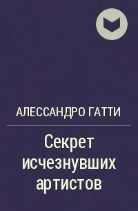 Делись секретом