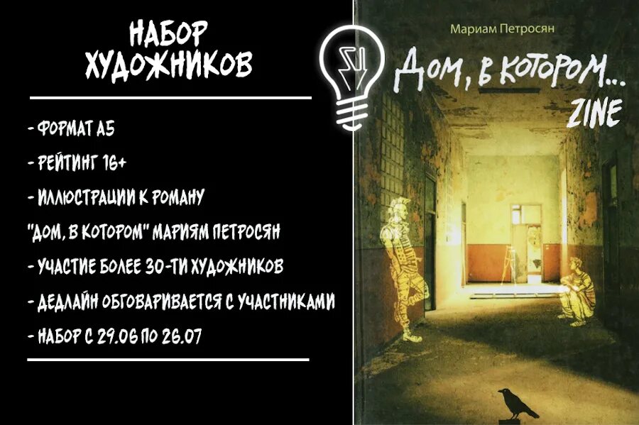 Петросян дом в котором читать. Дом в котором мариам петросян. дом, в котором… мариам петросян книга. дом в котором обложка книги.