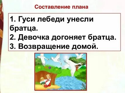 План сказки составить 2 класс литературное чтение