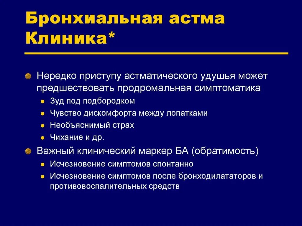 Для бронхиальной астмы характерно тест. Приступ бронхиальной астмы клиника. Клиника бронхиальной астмы у детей. Бронхиальная астма клиника. Клиника приступа удушья бронхиальной астмы.