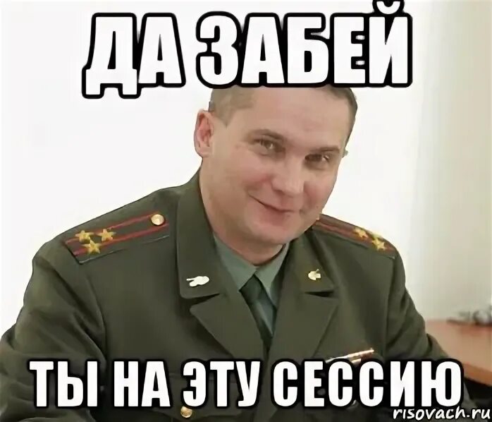 Ухожу на сессию. Мемы про сессию. сессия мем. мемы не сдал сессию. мемы про первую сессию.