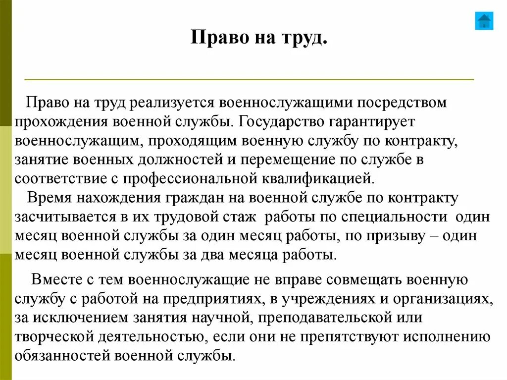 Они имеет право реализовывать. Право на труд. Право на труд понятие. Как реализовать право на труд.