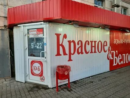 Красное белое газ вода