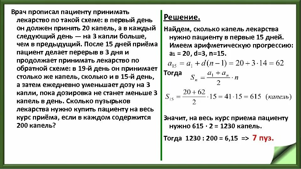 Врач прописал больному по следующей схеме. Врач прописал пациенту принимать лекарство по такой схеме в первый. Врач прописал пациенту капли по следующей схеме в первый день 3. Задачи на лекарства. Врач прописал больному капли по.