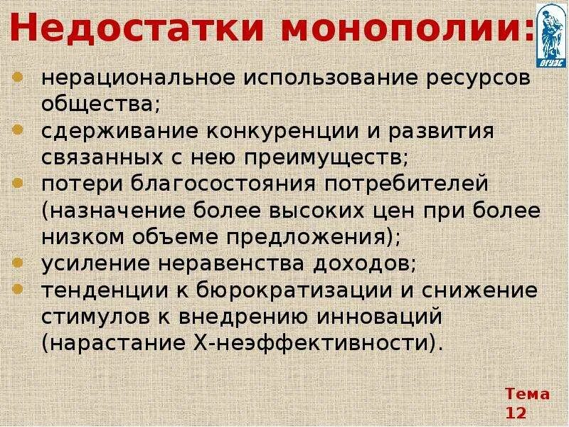 Преимущества и недостатки монополии и конкуренции. Недостатки монополии. Преимущества и недостатки монополии. Плюсы и минусы монополии. Плюсы и минусы монополии в экономике.