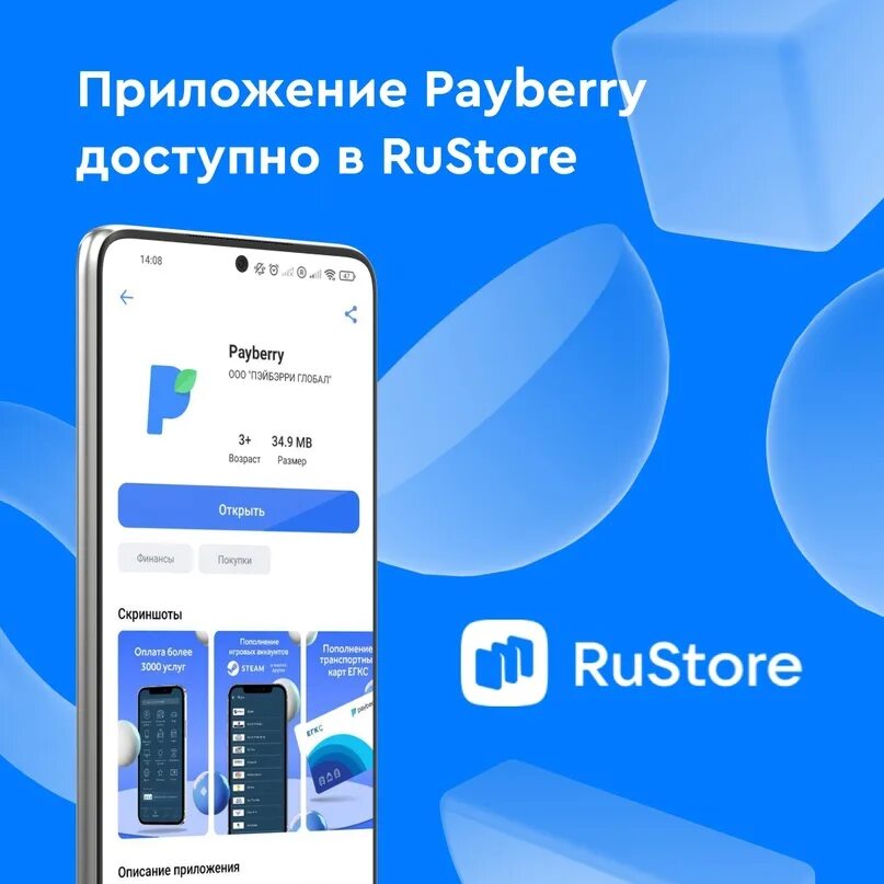 Payberry ru оплата мобильной связи. Приложение пейбери. Пейбери оплата. Картинка PAYBERRY. PAYBERRY оплата мобильной связи.