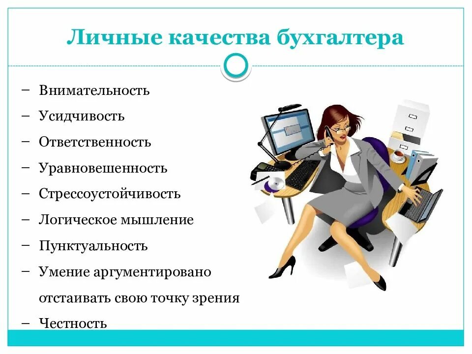 Бухгалтер что сдавать. Какие предметы на бухгалтера. Презентация по профессии бухгалтер. Какие предметы на бухгалтера. Профессия экономист и бухгалтерский учет.